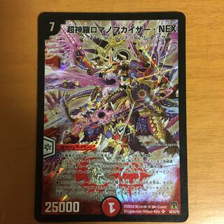 超神羅ロマノフカイザー・NEX