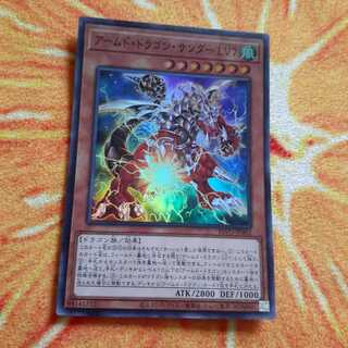 アームド・ドラゴン・サンダー LV7 スーパーレア