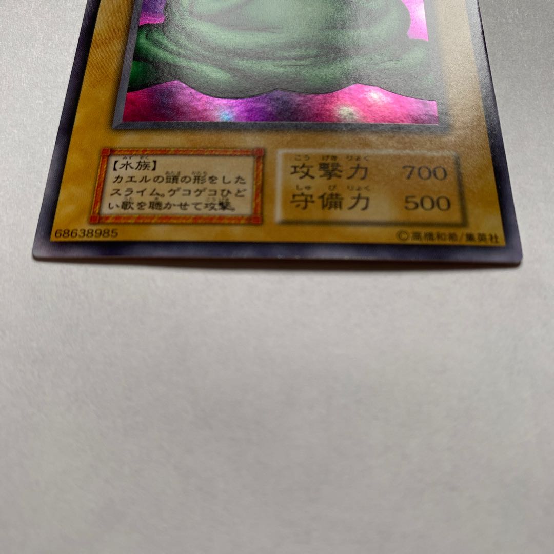 【初期】カエルスライム ウルトラレア