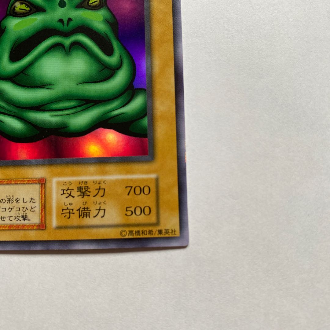 【初期】カエルスライム ウルトラレア