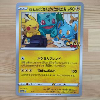 ポケるんTV ジャンボカード