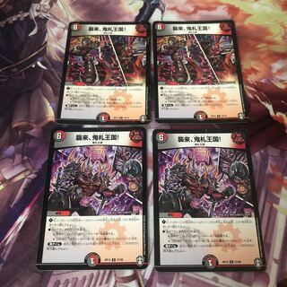 【訳あり】襲来、鬼札王国! 4枚セット
