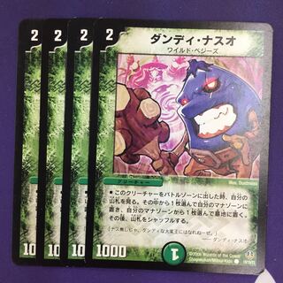 ダンディ・ナスオ C 4枚