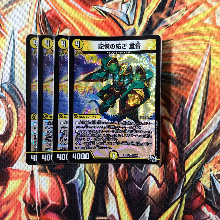 記憶の紡ぎ重音　4枚セット　No.113