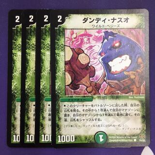 ダンディ・ナスオ 初期 4枚