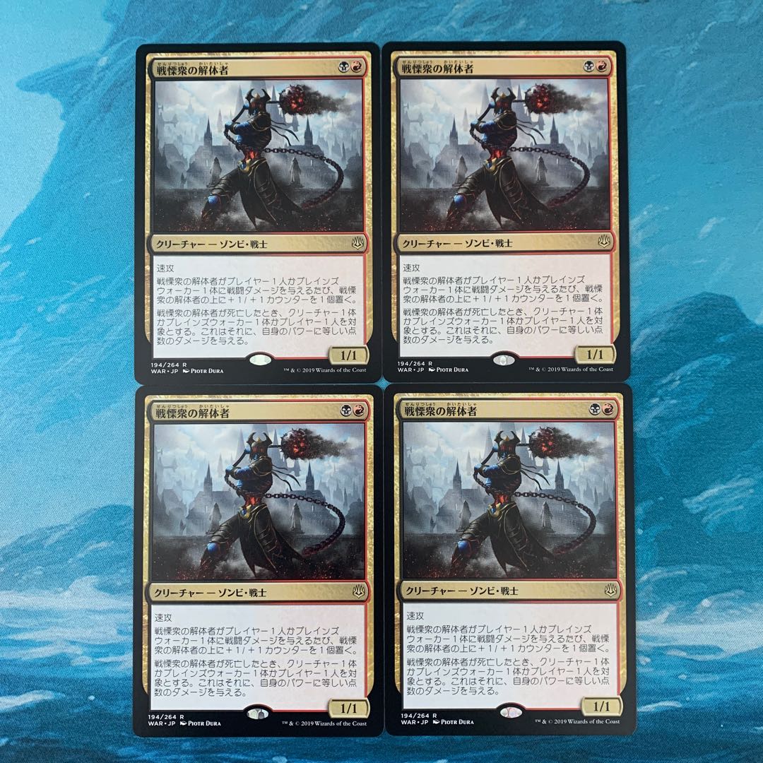 MTG 4-card Dreadhorde Butcher