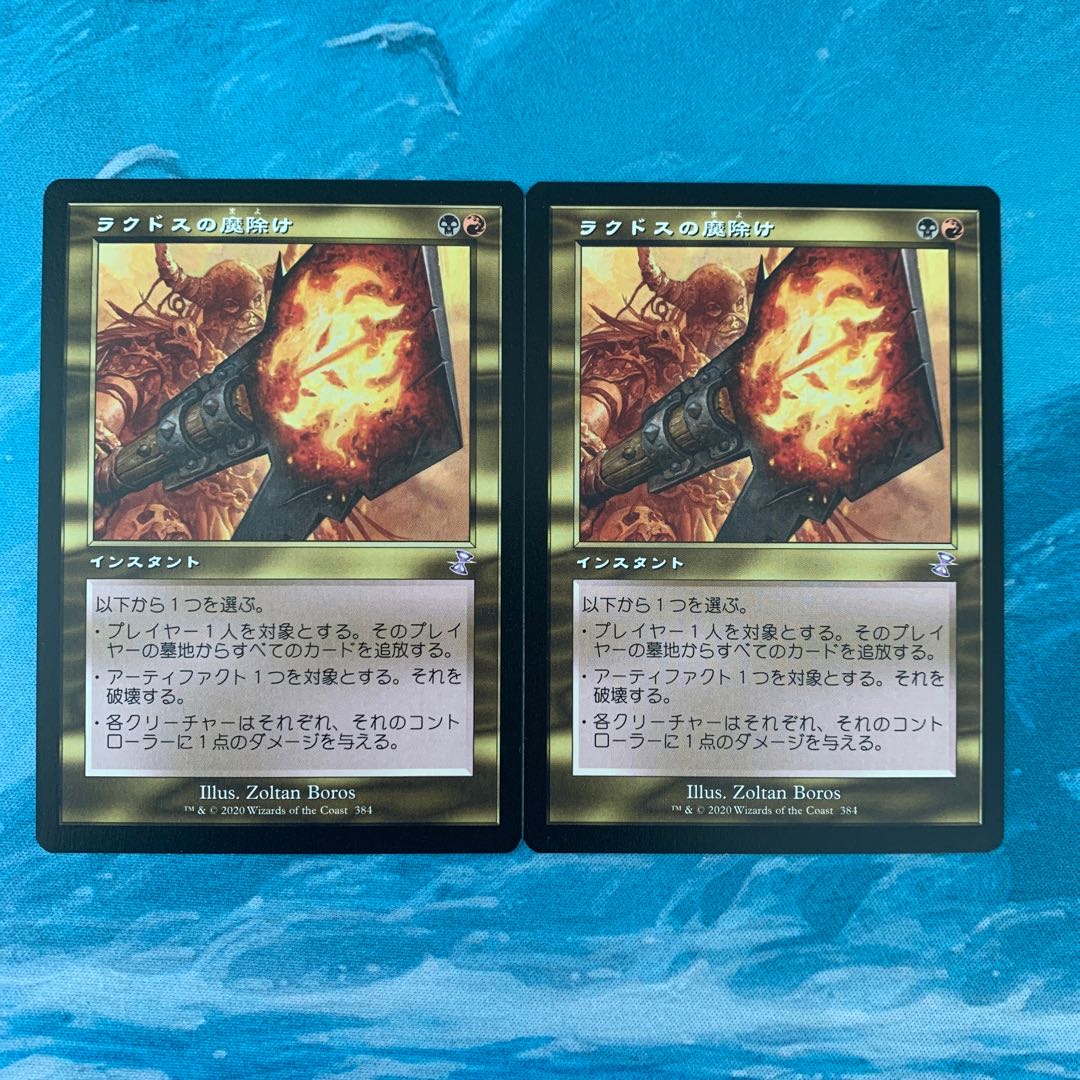 MTG 2枚 ラクドスの魔除け