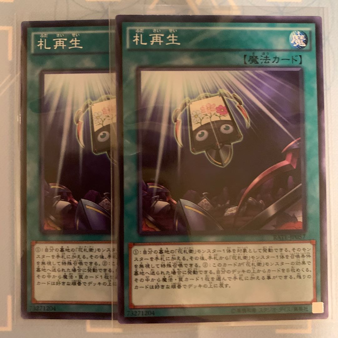 GHY 札再生 ノーマル 2枚セット