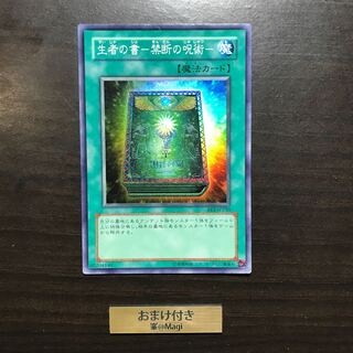 生者の書-禁断の呪術- スーパーレア