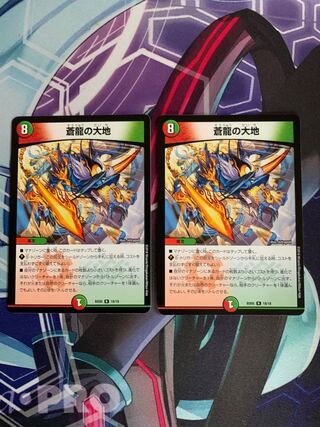 蒼龍の大地　デッキ版　2枚セット