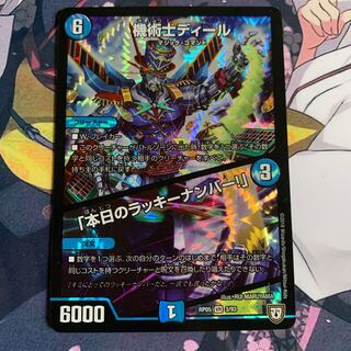 機術士ディール｜「本日のラッキーナンバー!」