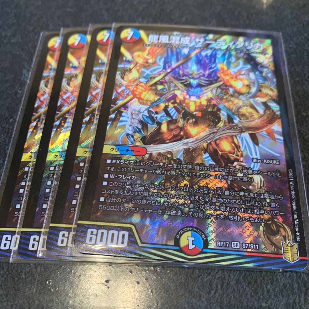 龍風混成 ザーディクリカ　4枚