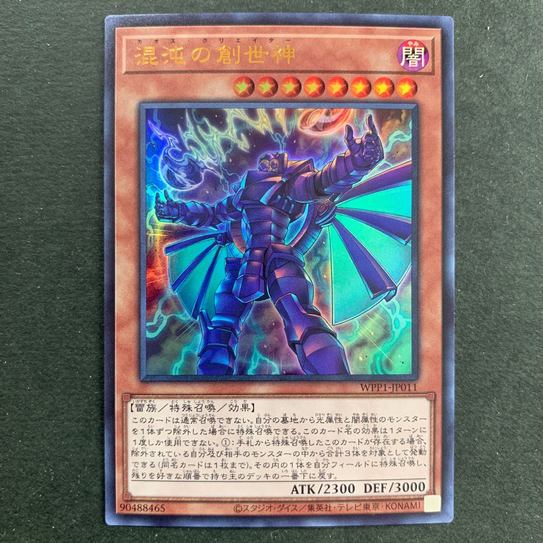 混沌の創世神 ウルトラレア