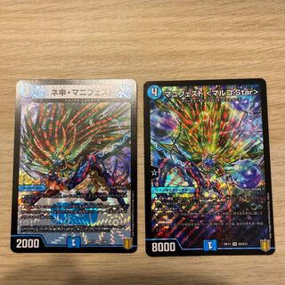 マニフェスト <マルコ.Star> ネ申マニフェスト