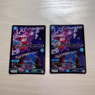 ハリケーンクローラー　2枚