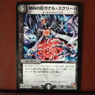 mri524 set discount Screaming Shadows Ganar Scream