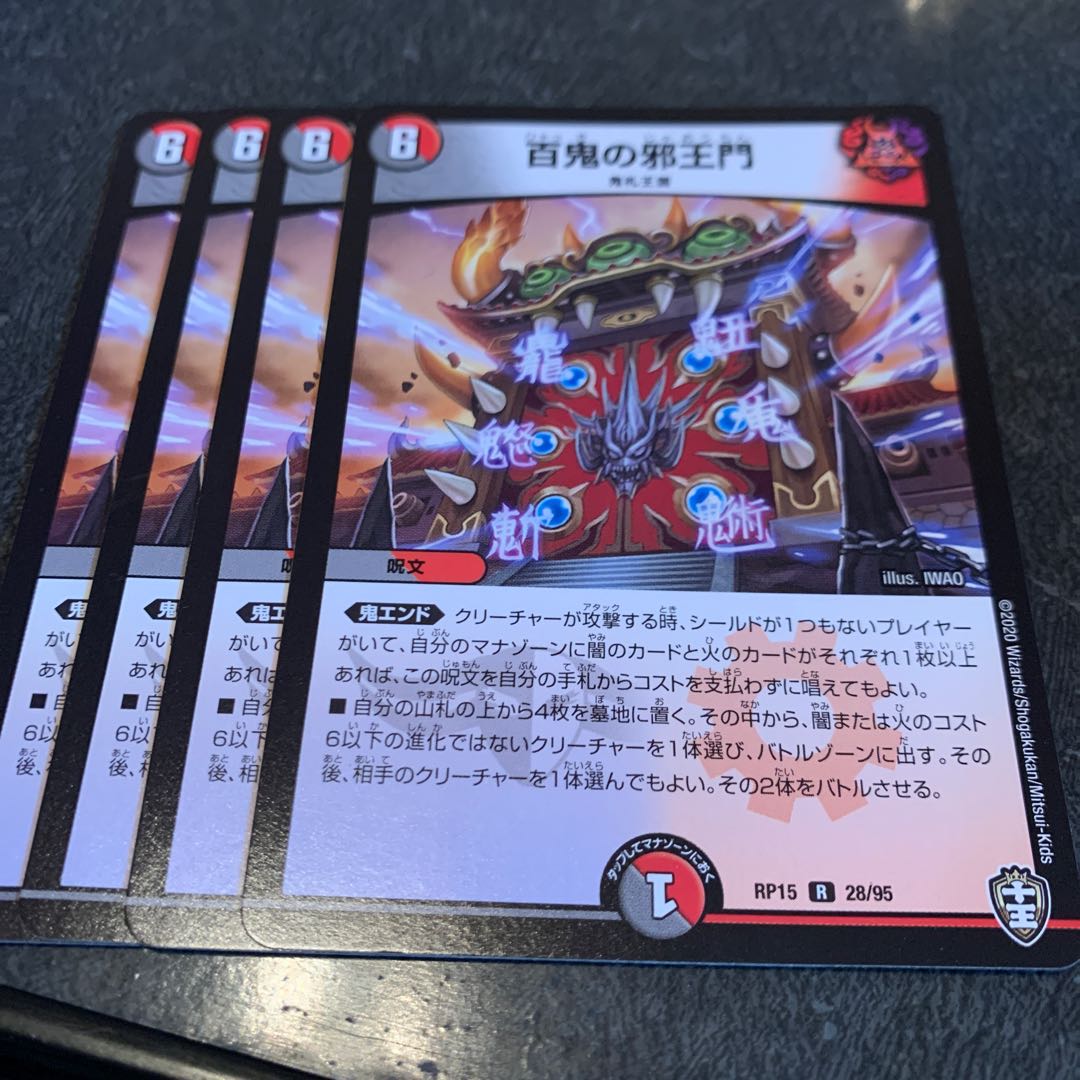 4 sheets of Hyakki no Evil Gate