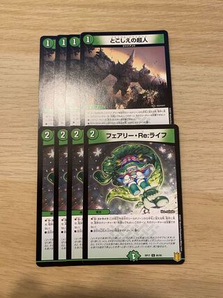 とこしえの超人　フェアリーreライフ