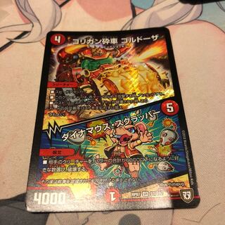 ゴリガン砕車 ゴルドーザ ダイナマウススクラッパー