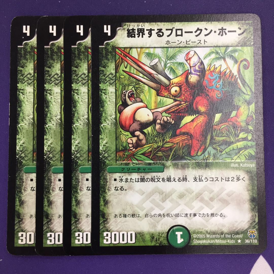 結界するブロークン・ホーン R 4枚