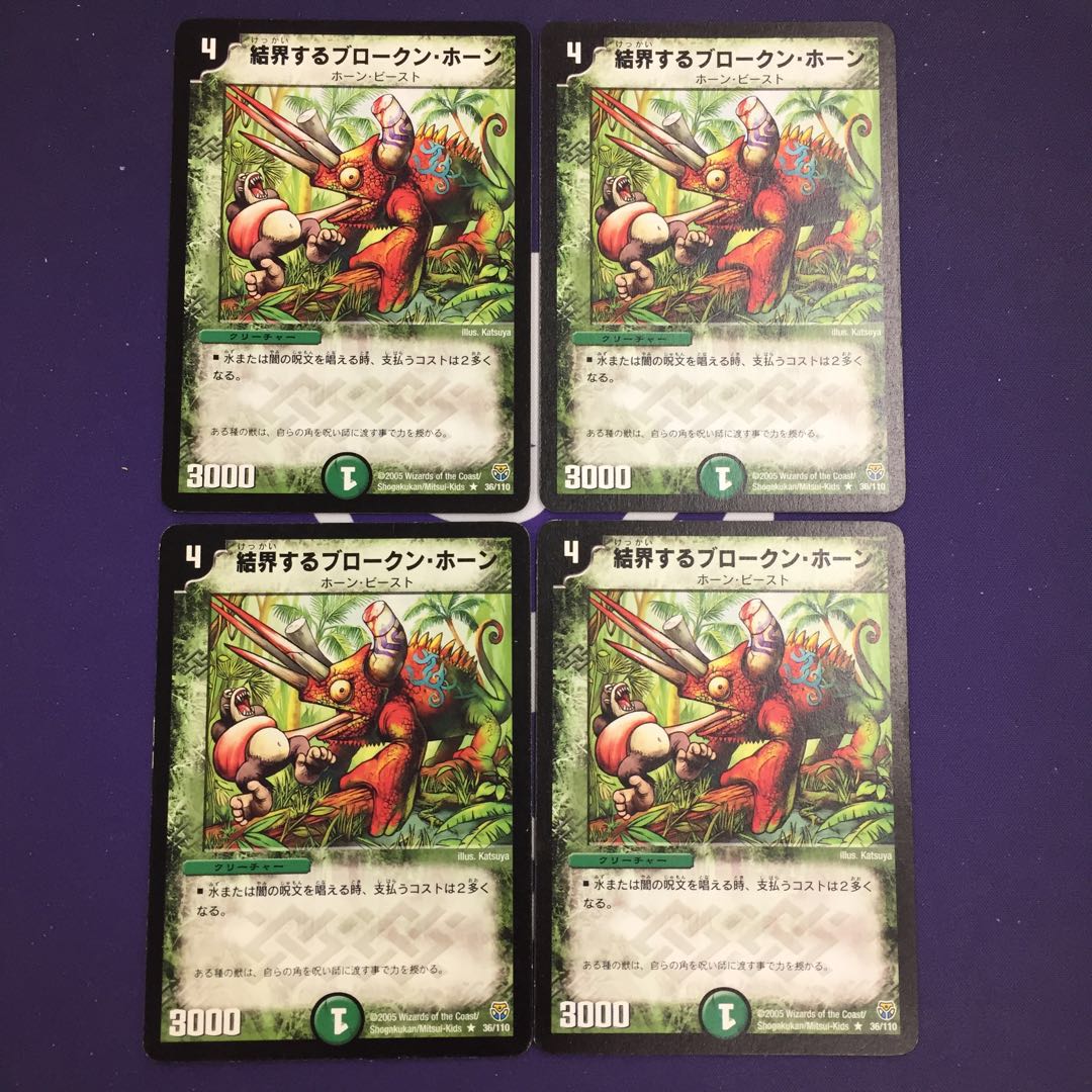 結界するブロークン・ホーン R 4枚