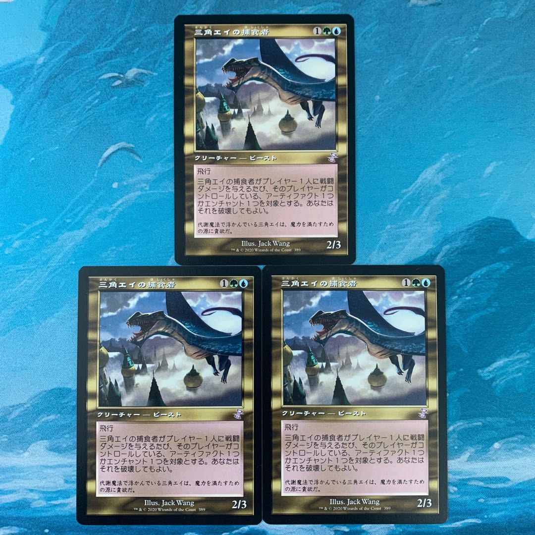 MTG 3-card Trygon Predator