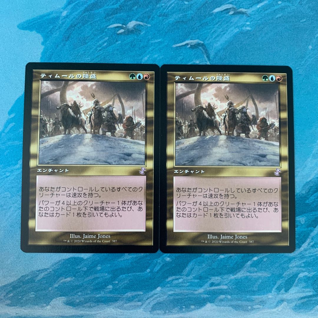 MTG 2枚 ティムールの隆盛