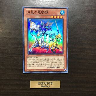 海皇の竜騎隊 スーパーレア