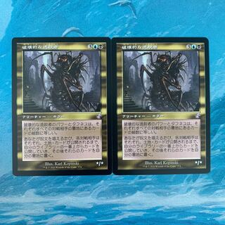 MTG 2枚 破壊的な逸脱者 2枚
