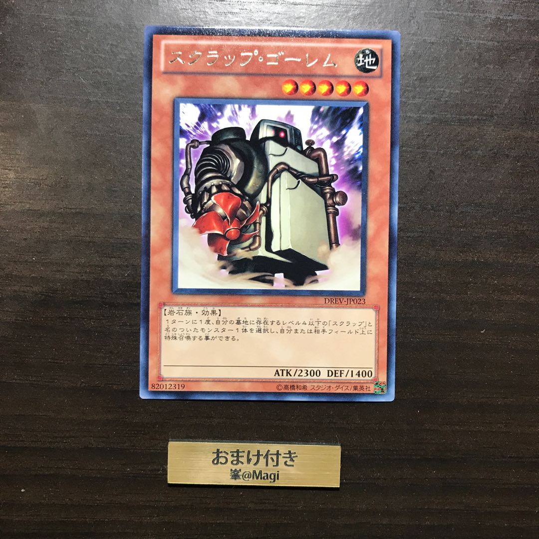 スクラップ・ゴーレム レア