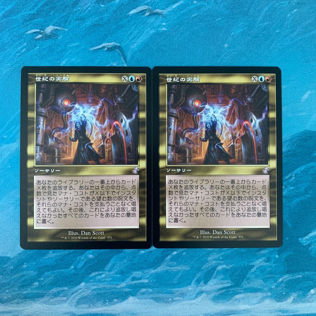 MTG 2枚 世紀の実験