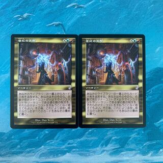 MTG 2枚 世紀の実験