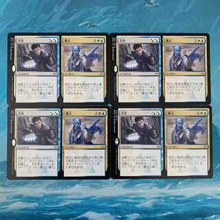 MTG 4枚 万全＋番人 4枚