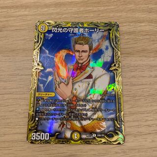 閃光の守護者ホーリー(20thSPレア仕様)