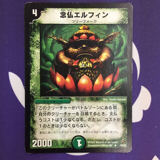 念仏エルフィン 初期