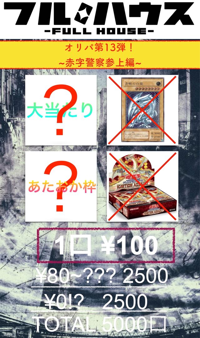 遊戯王オリパ　第13弾　50口用