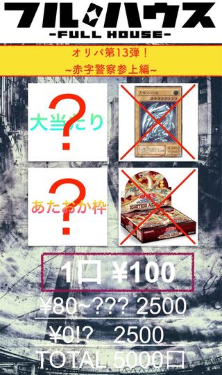 遊戯王オリパ　第13弾　50口用