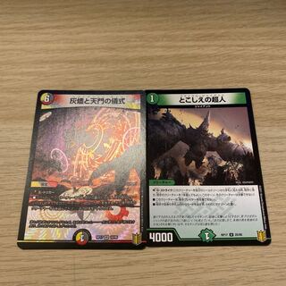 灰燼と天門の儀式　おまけ付き