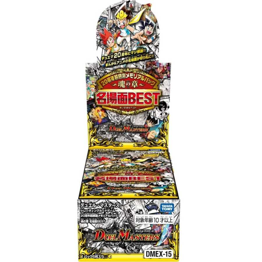 ★予約品★ DMEX-15 メモリアルパック 名場面BEST 5BOX