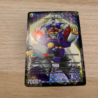 伝説の救世主 ワタル｜龍神丸