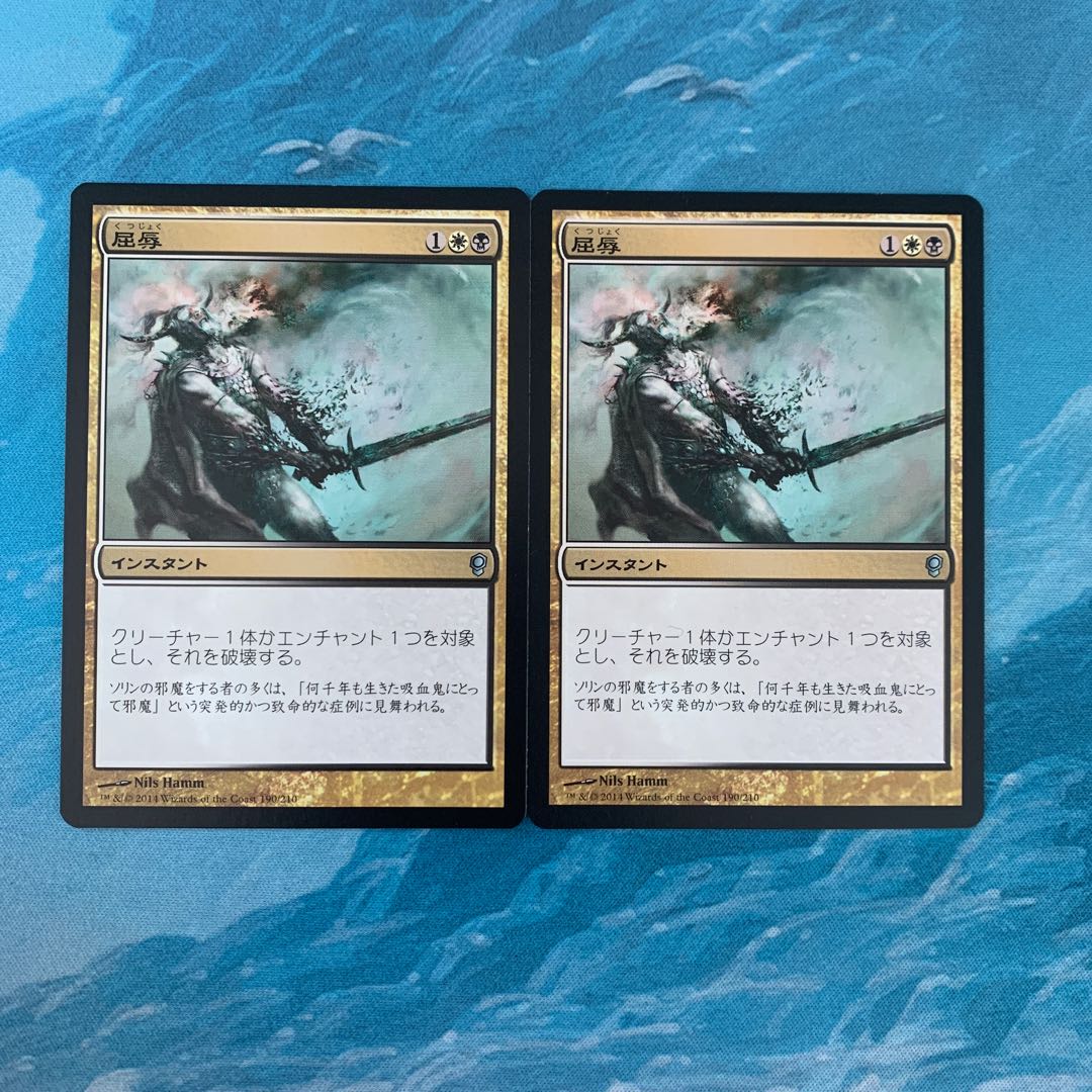 MTG 2枚 屈辱