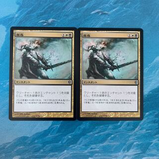 MTG 2枚 屈辱