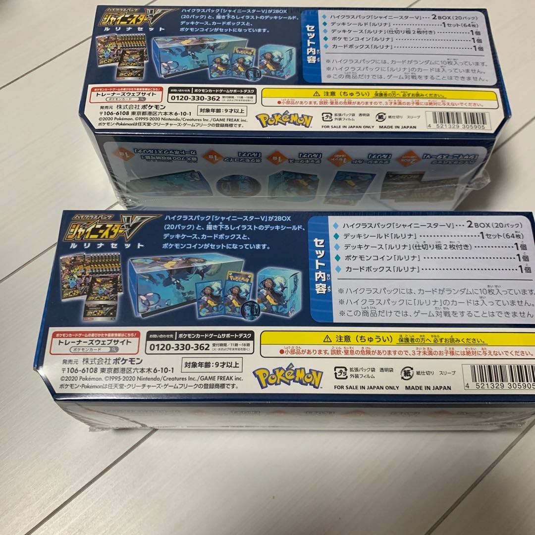 ルリナセット　2個セット