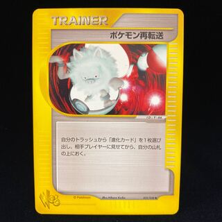 ポケモン再転送 ポケモンカードWeb