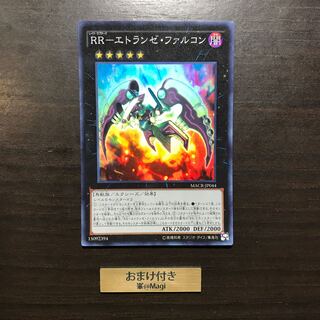 RR-エトランゼ・ファルコン スーパーレア