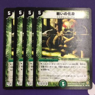 戦いの化身 R 4枚