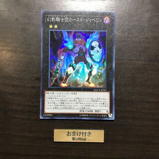 幻影騎士団カースド・ジャベリン スーパーレア