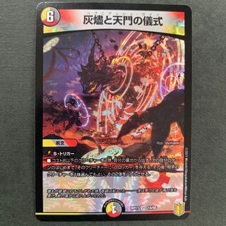 灰燼と天門の儀式 VR