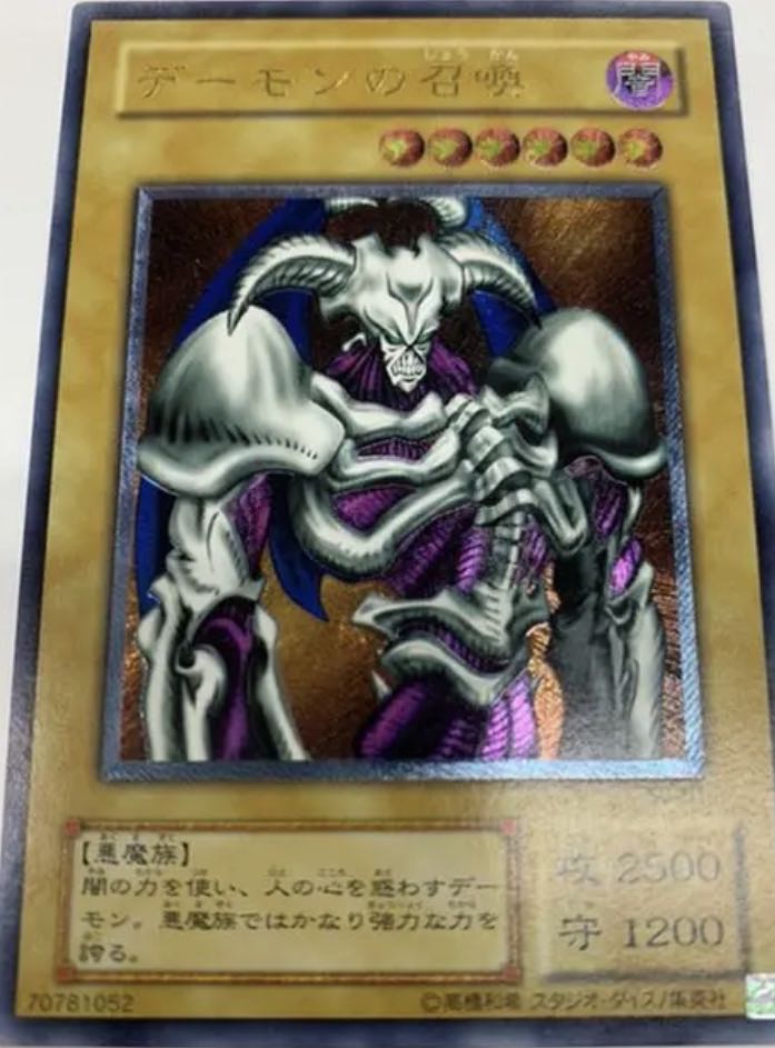 デーモンの召喚 ウルトラレア