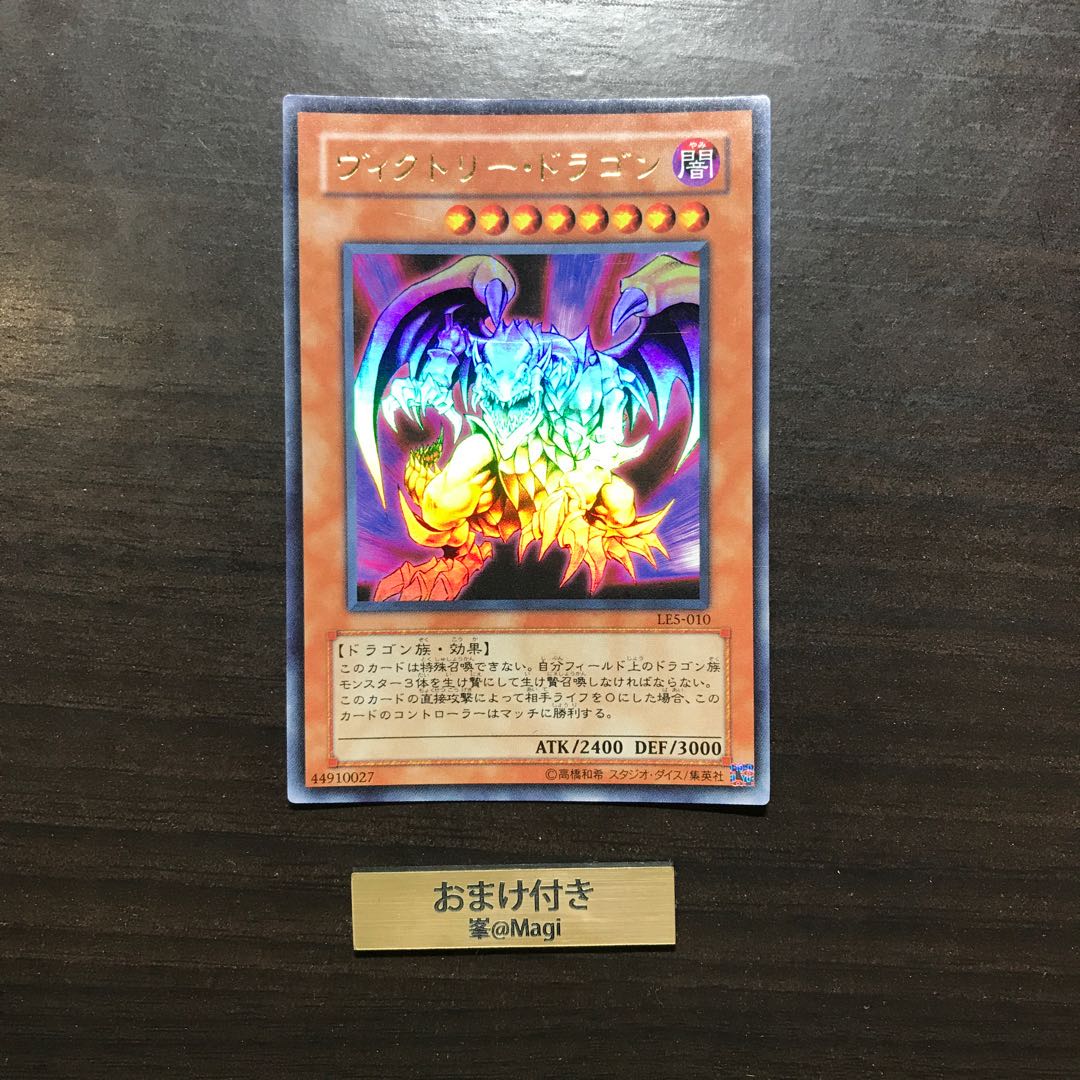 ヴィクトリー・ドラゴン ウルトラレア